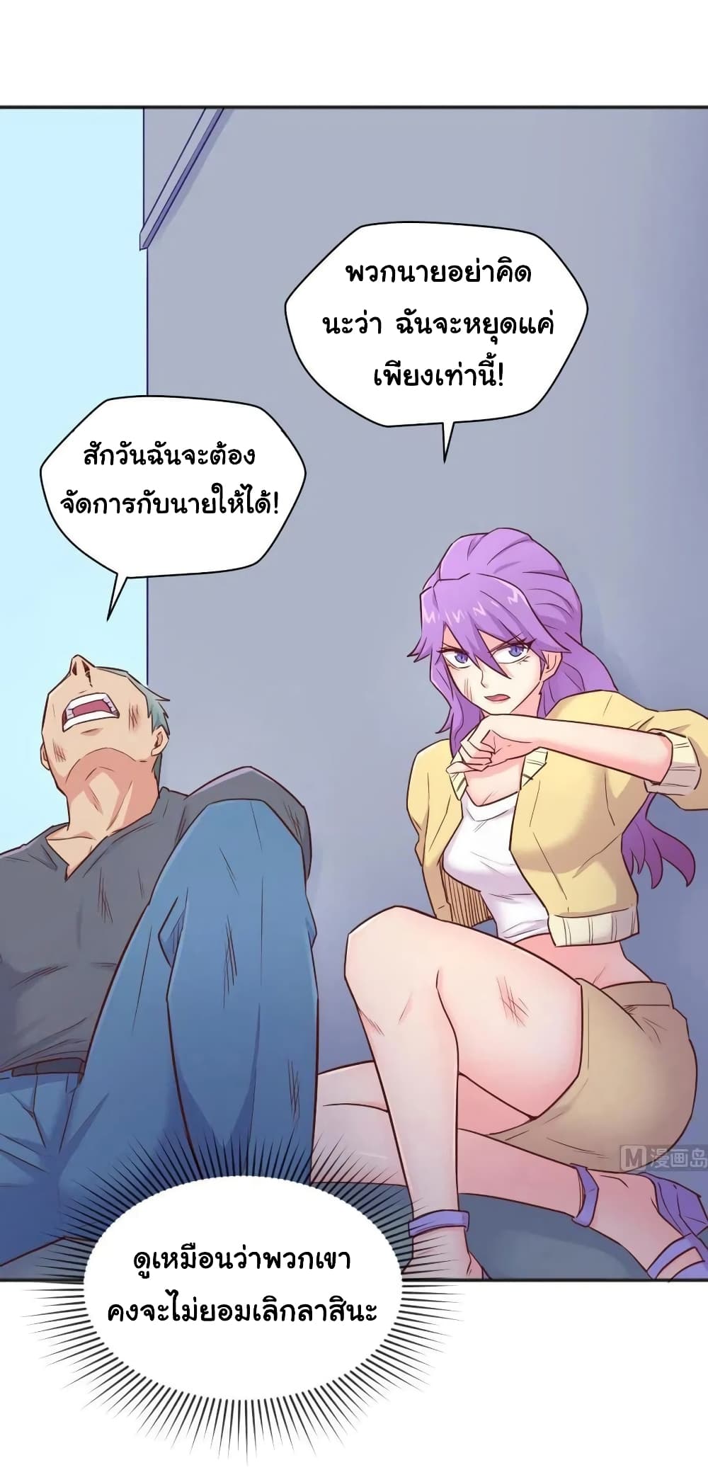 Goddess's Personal Doctor page 21