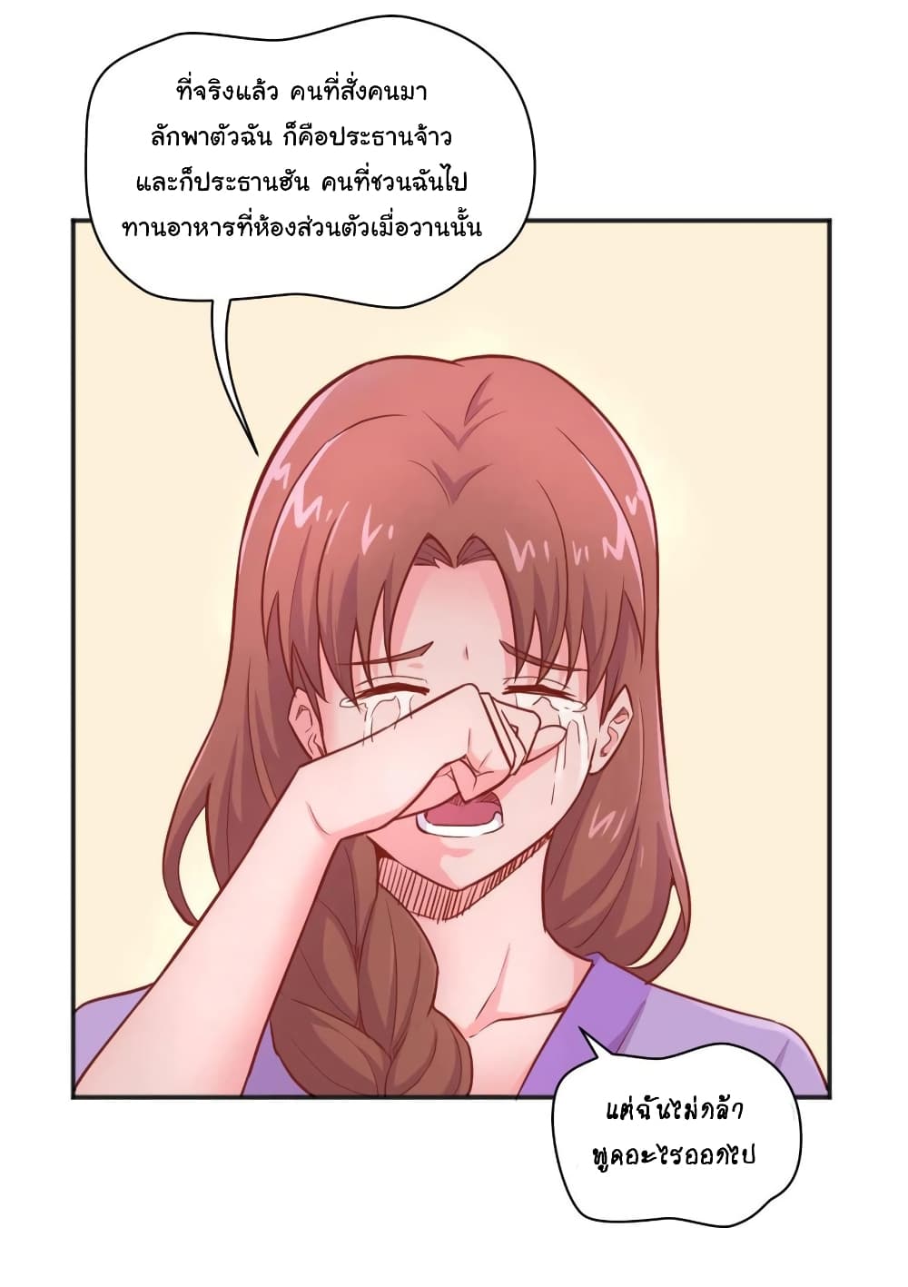Goddess's Personal Doctor page 3