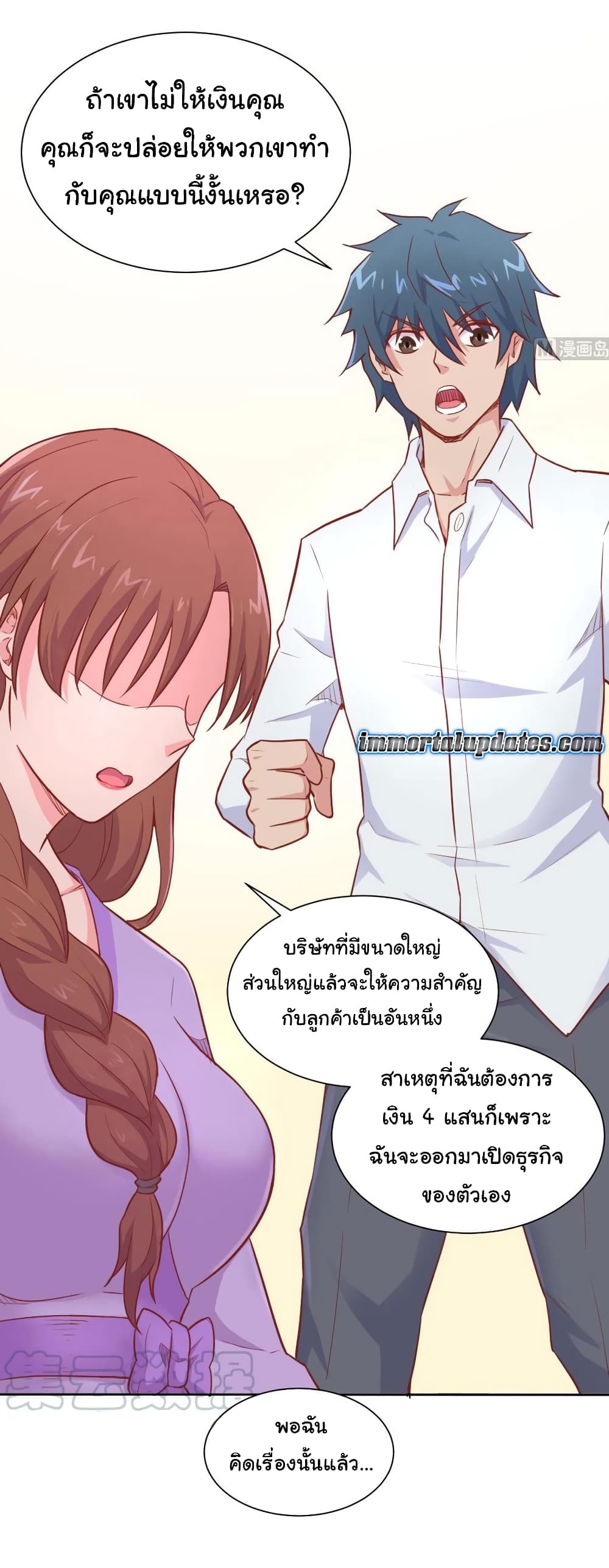 Goddess's Personal Doctor page 7