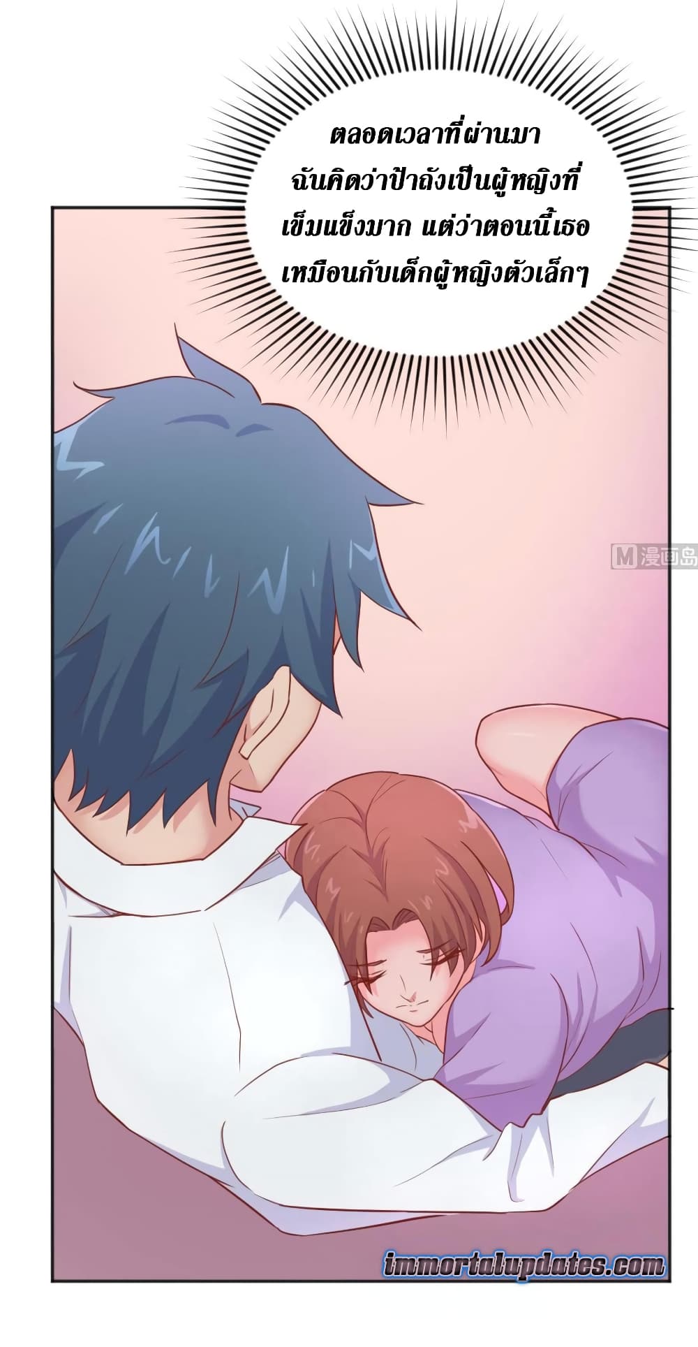 Goddess's Personal Doctor page 9