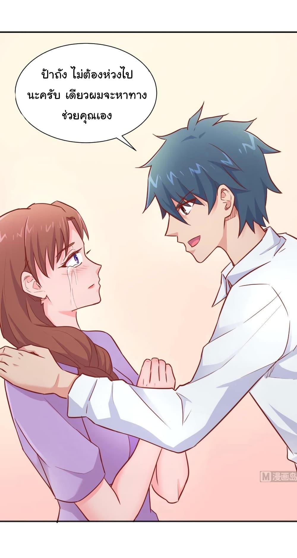 Goddess's Personal Doctor page 11