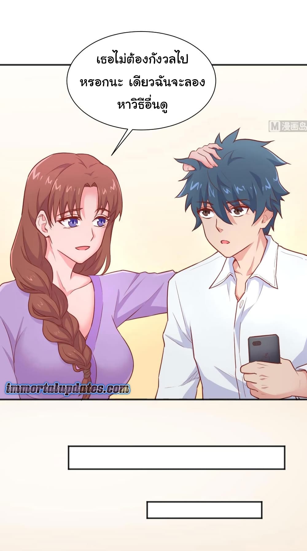 Goddess's Personal Doctor page 17