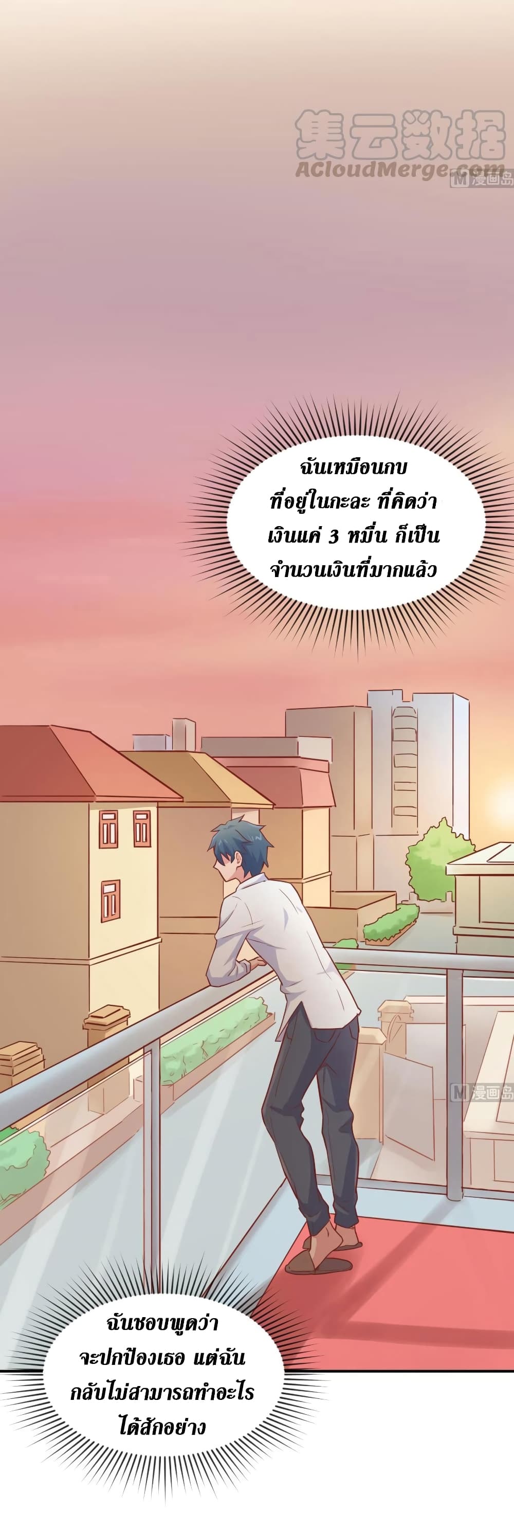 Goddess's Personal Doctor page 18