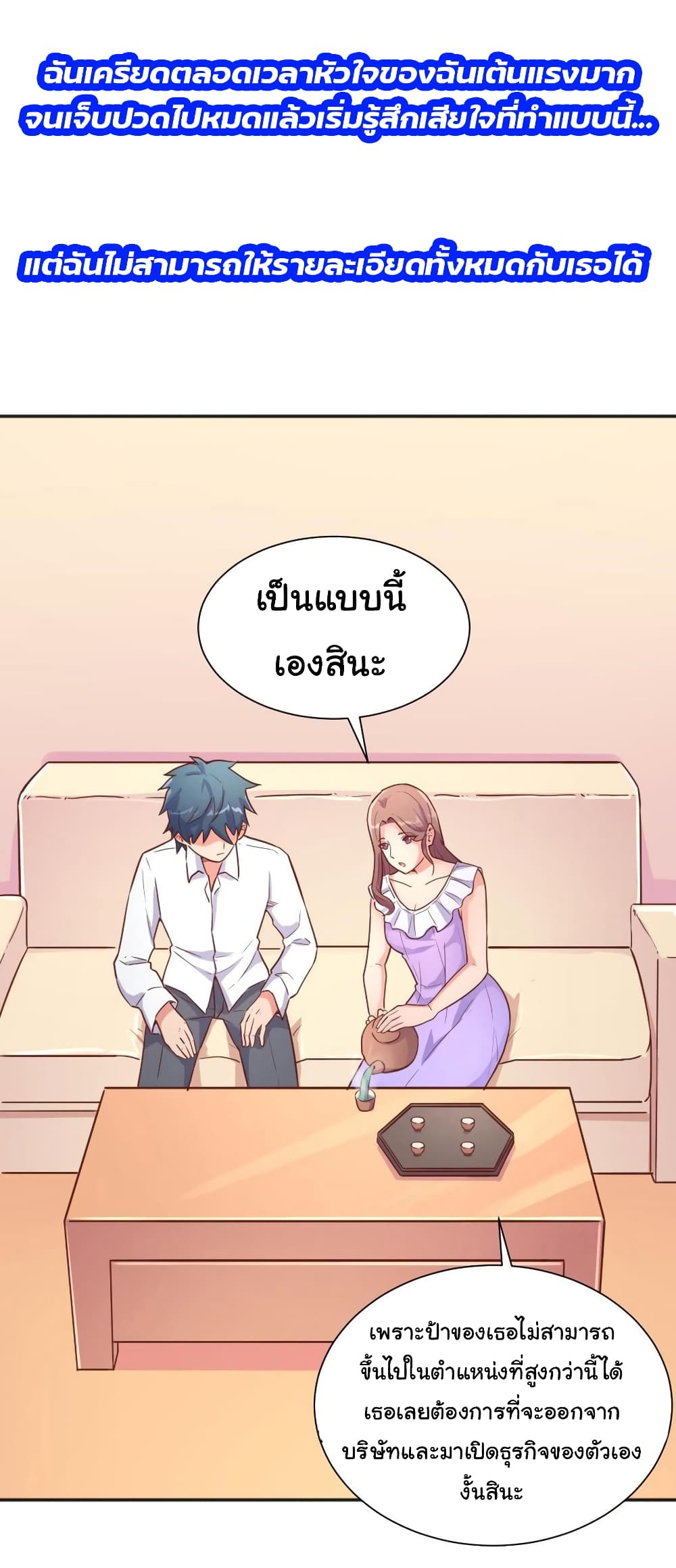 Goddess's Personal Doctor page 6