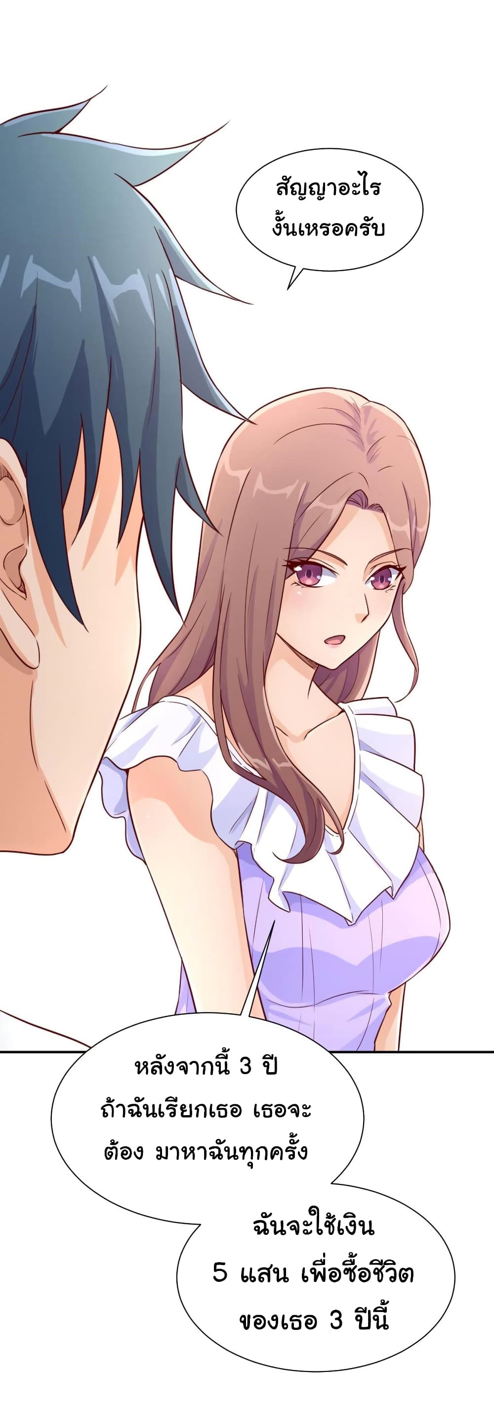 Goddess's Personal Doctor page 8