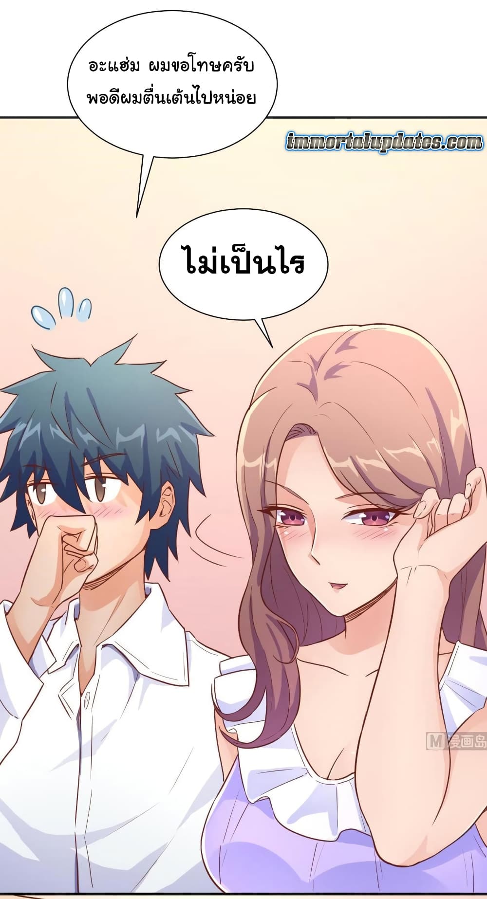 Goddess's Personal Doctor page 11