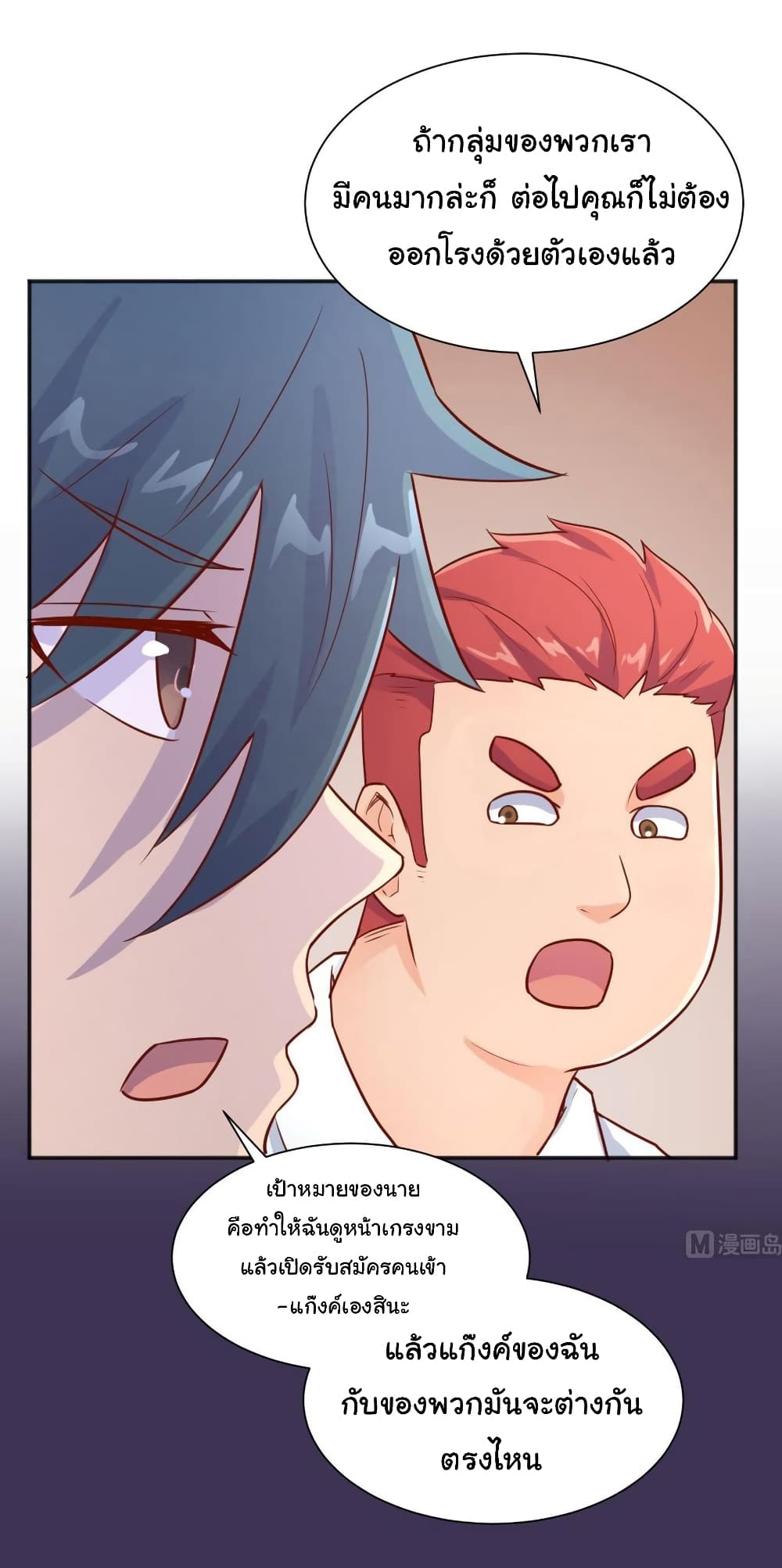 Goddess's Personal Doctor page 20