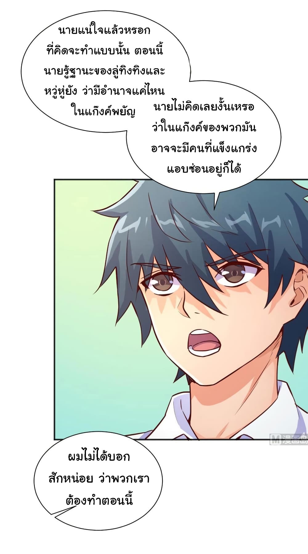 Goddess's Personal Doctor page 12