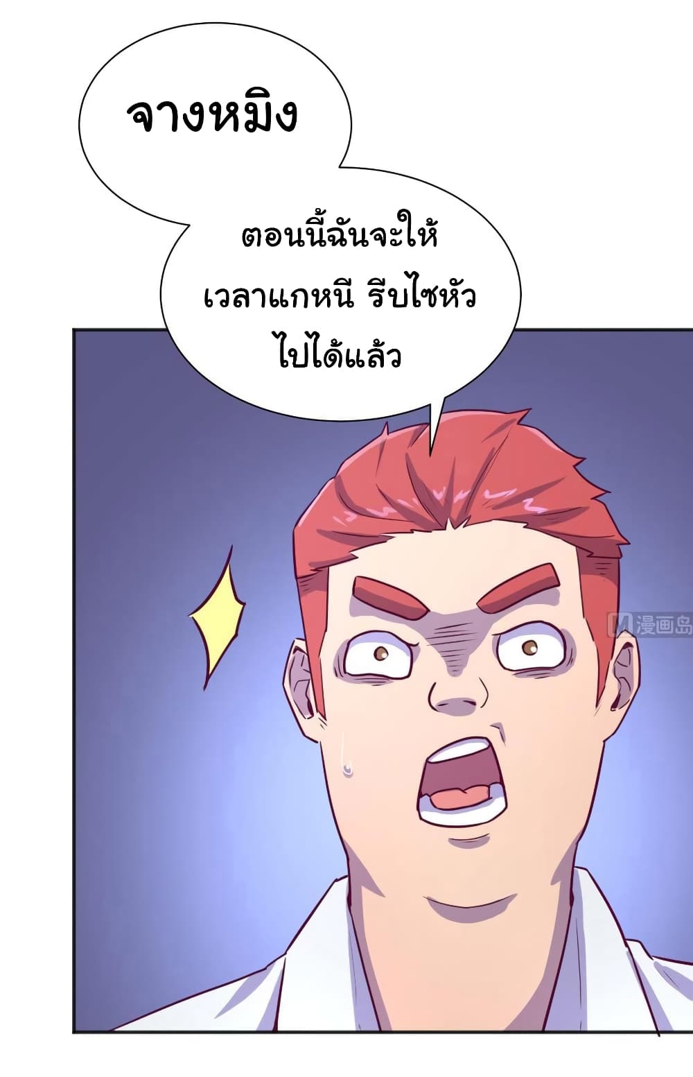 Goddess's Personal Doctor page 19
