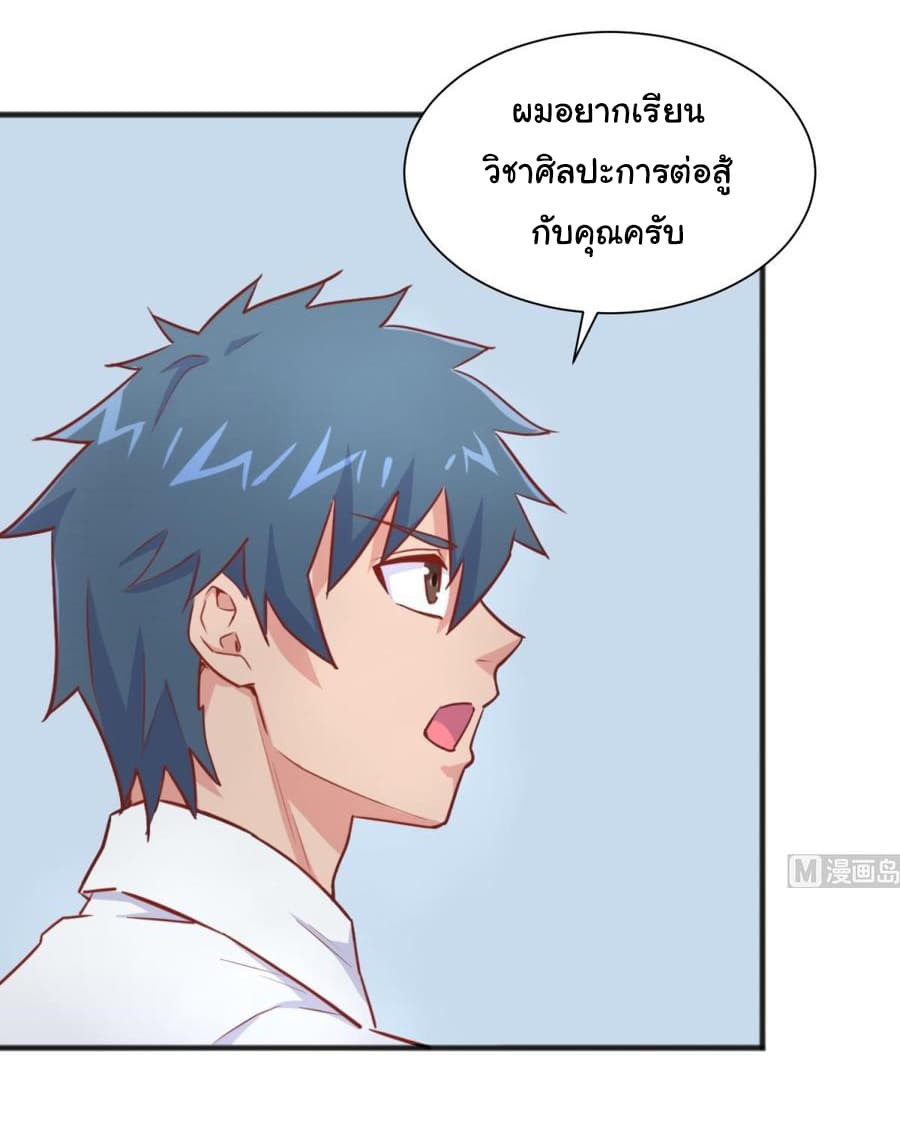 Goddess's Personal Doctor page 14