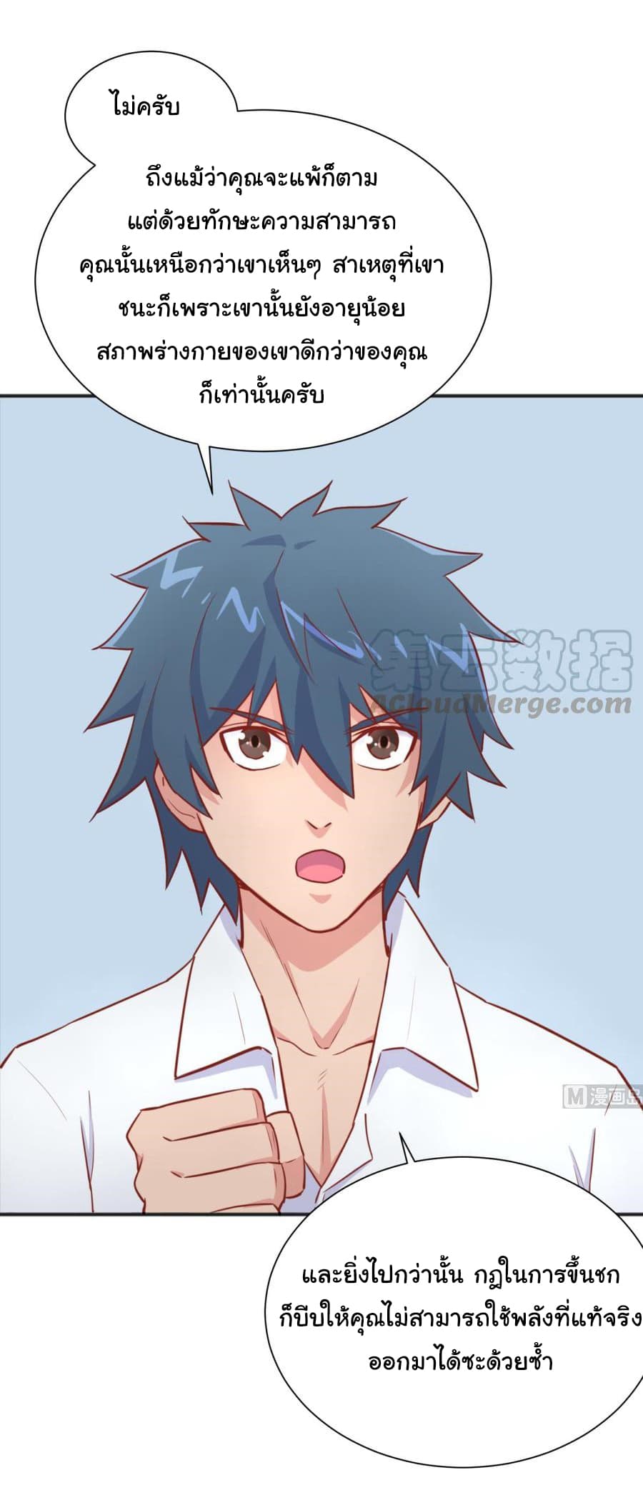 Goddess's Personal Doctor page 16