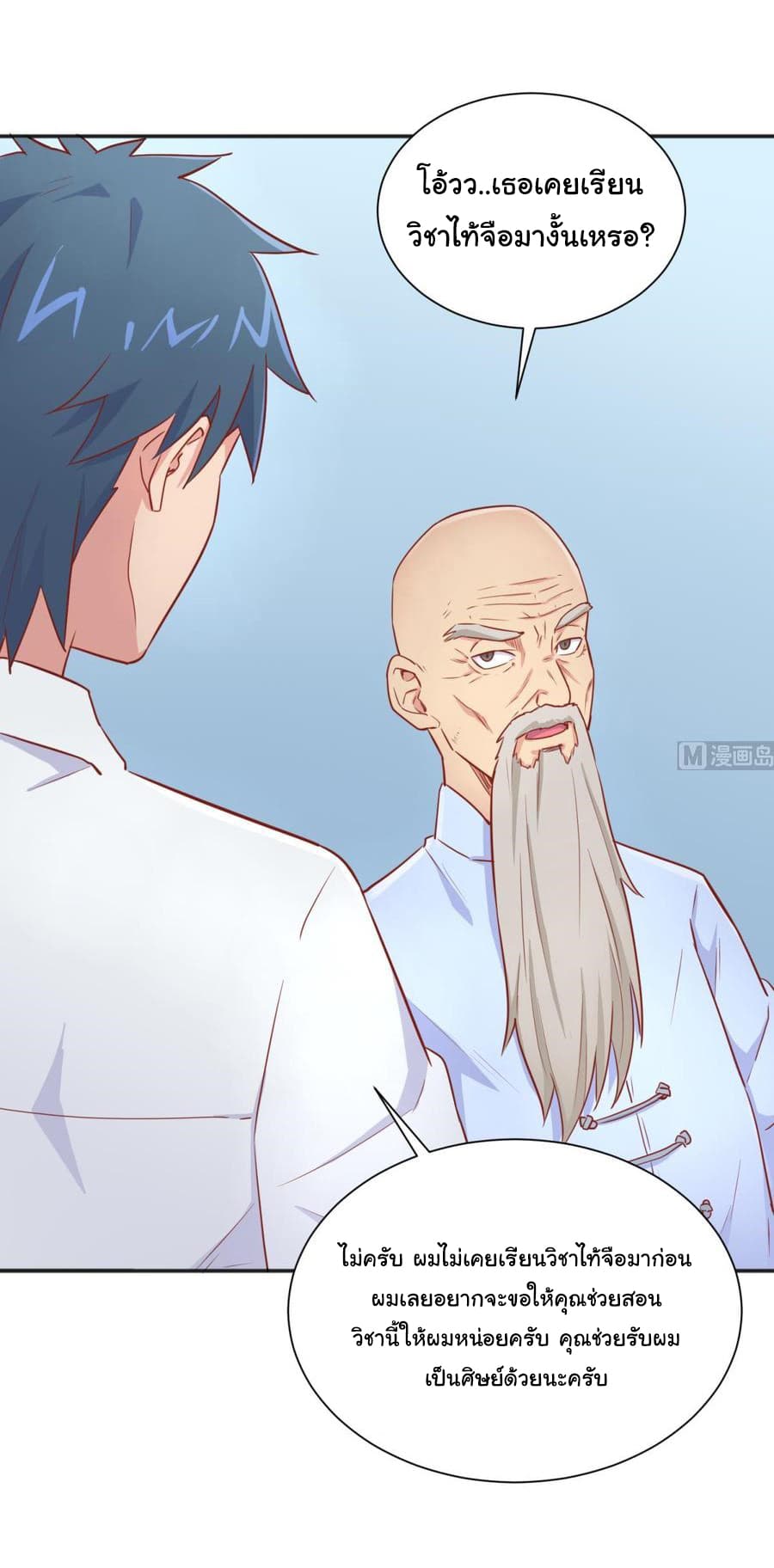 Goddess's Personal Doctor page 17