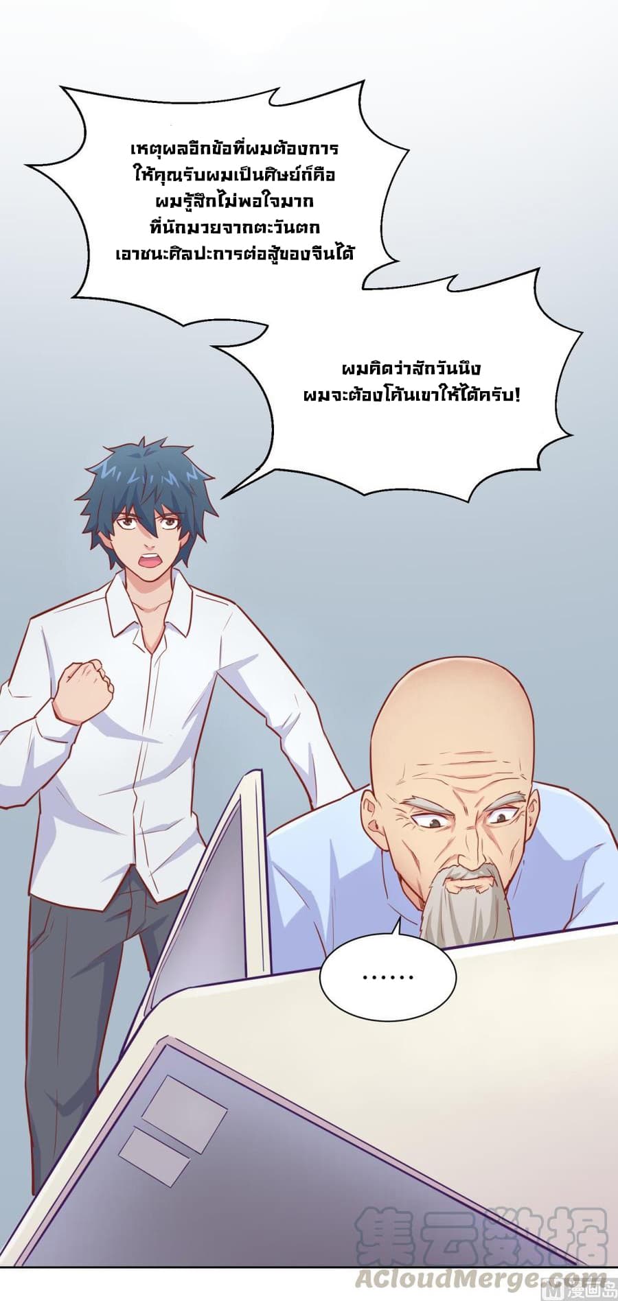 Goddess's Personal Doctor page 19