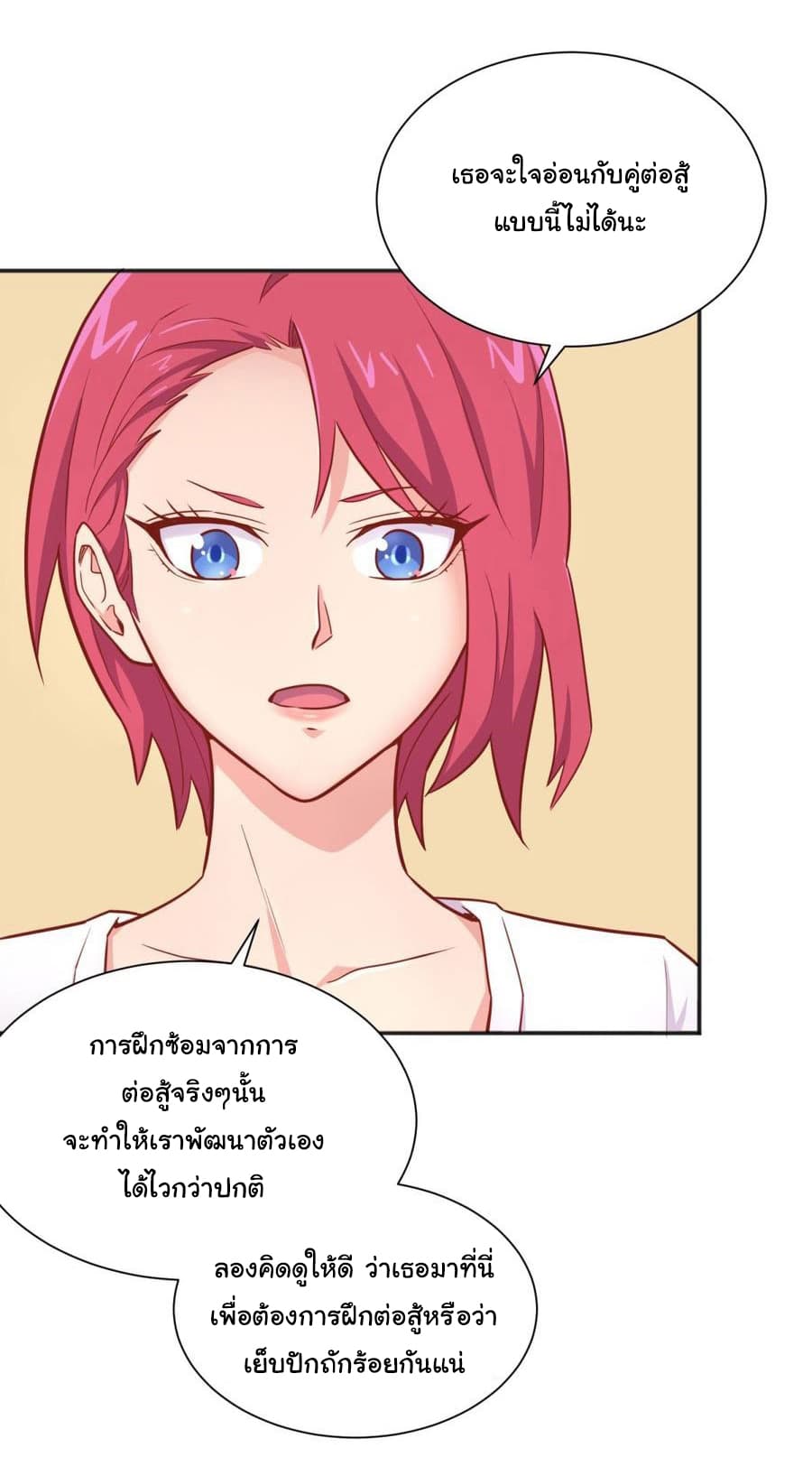 Goddess's Personal Doctor page 8