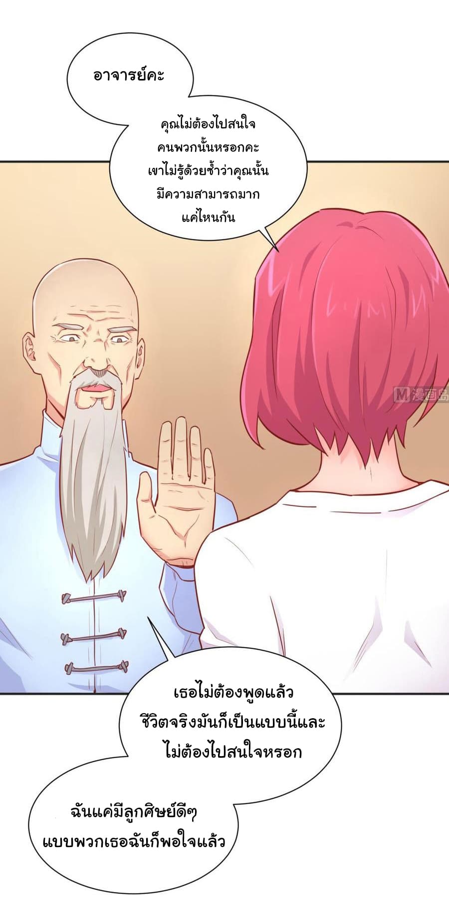 Goddess's Personal Doctor page 16