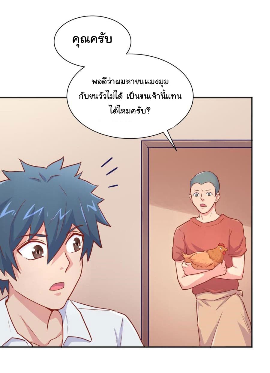 Goddess's Personal Doctor page 13