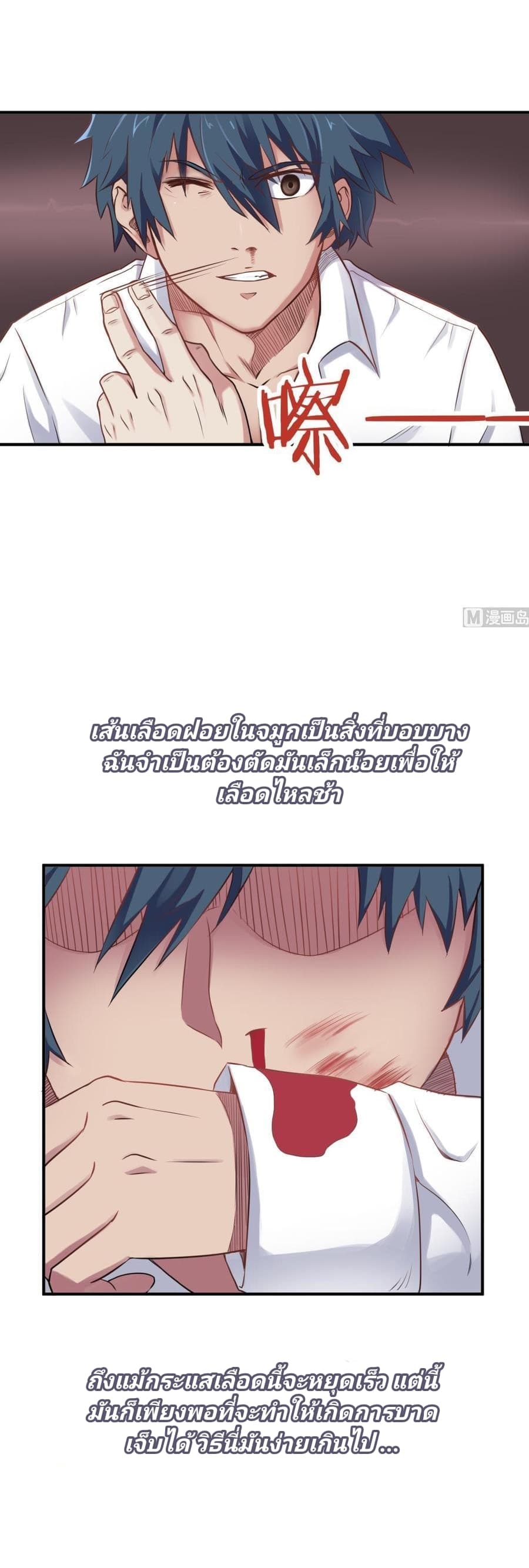 Goddess's Personal Doctor page 9