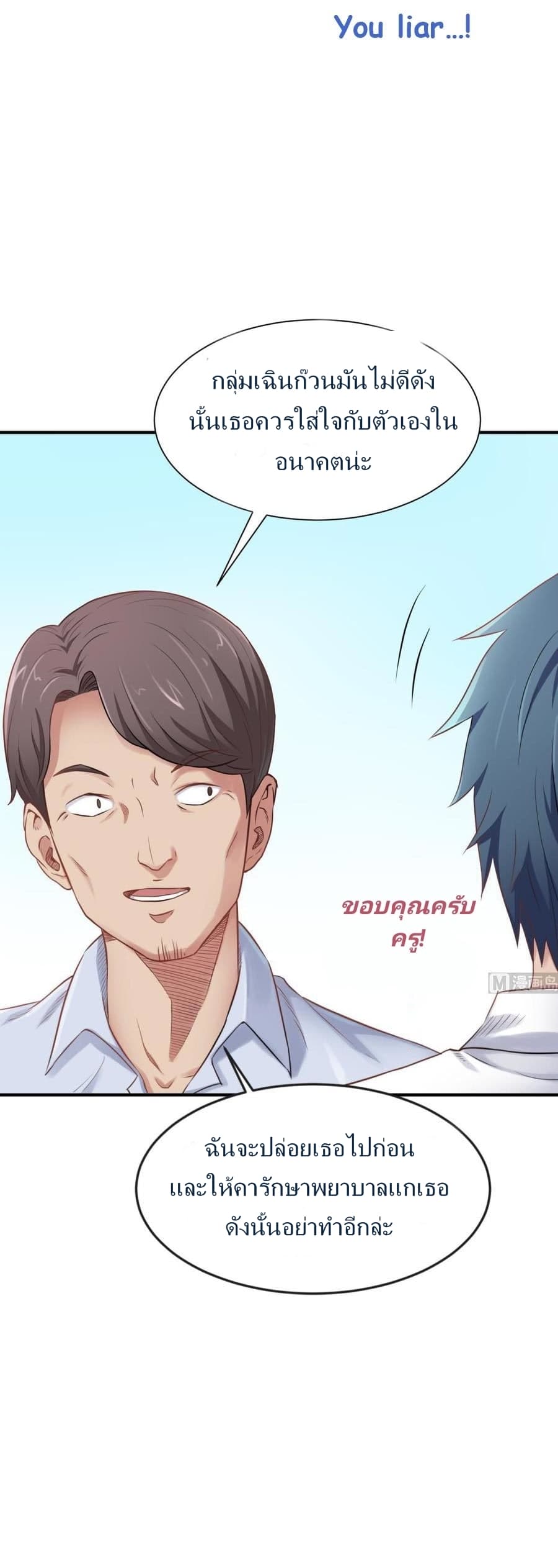 Goddess's Personal Doctor page 13