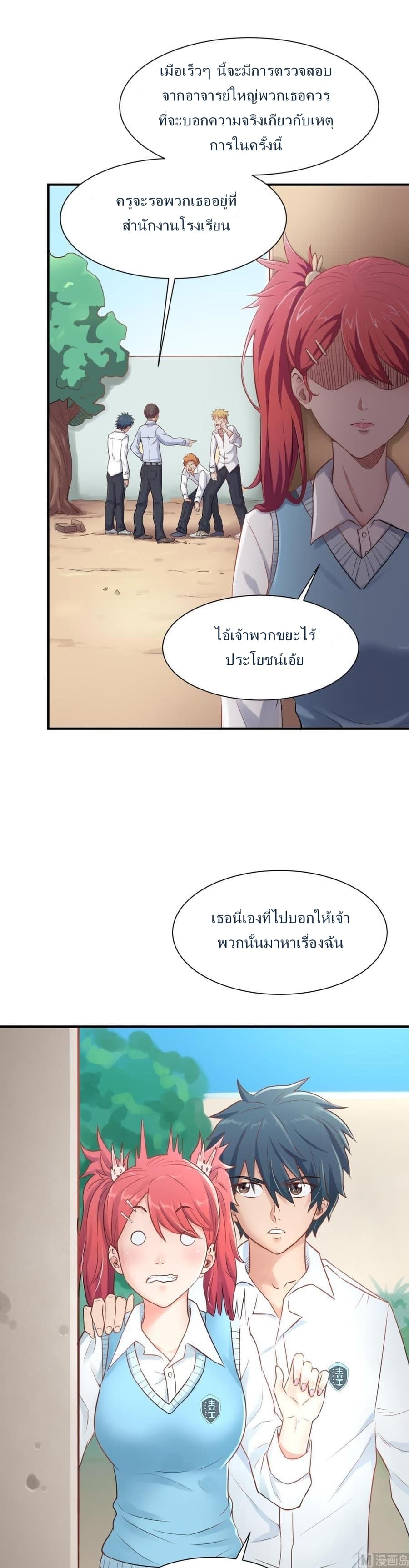 Goddess's Personal Doctor page 14