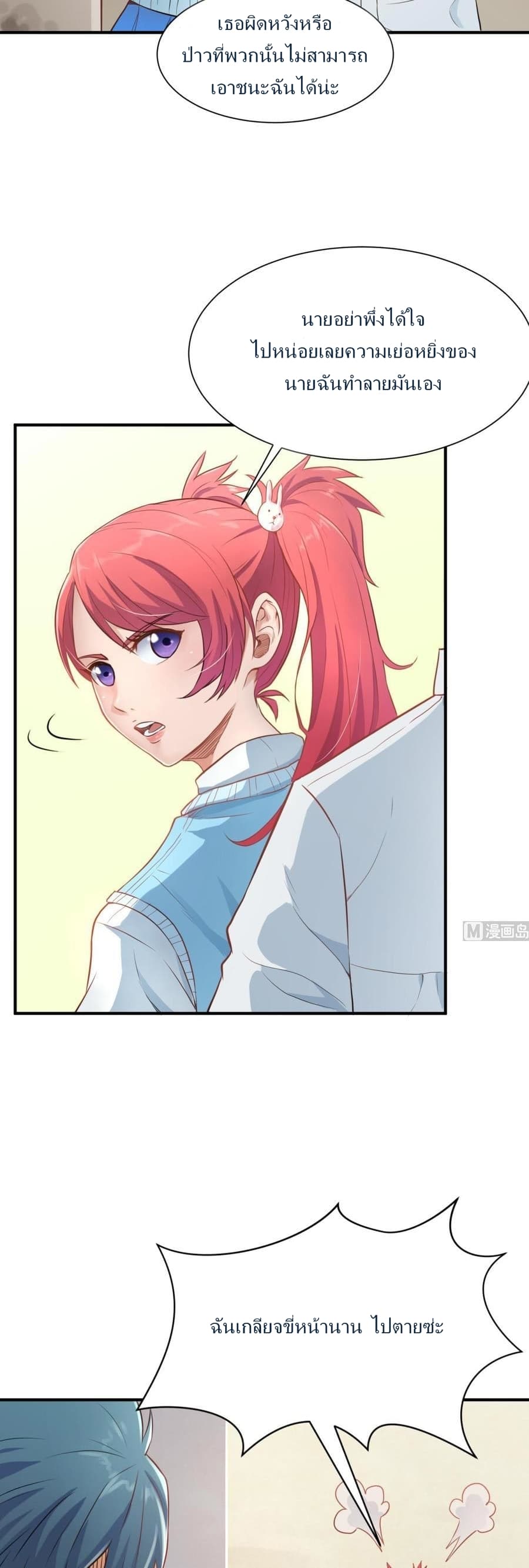 Goddess's Personal Doctor page 15