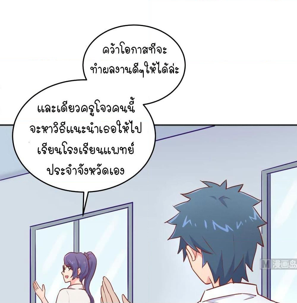 Goddess's Personal Doctor page 26