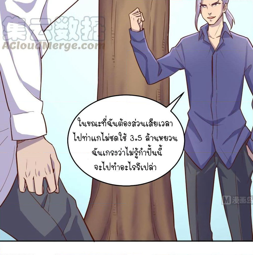 Goddess's Personal Doctor page 6