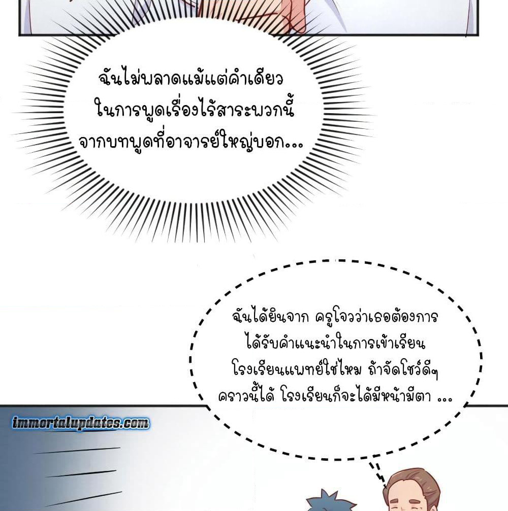 Goddess's Personal Doctor page 31