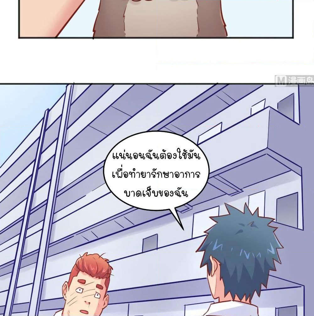Goddess's Personal Doctor page 3