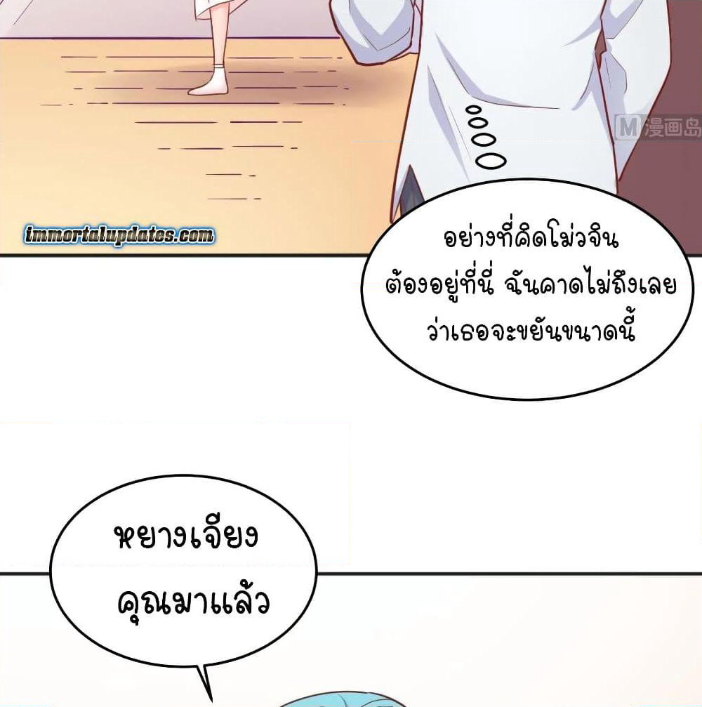 Goddess's Personal Doctor page 19