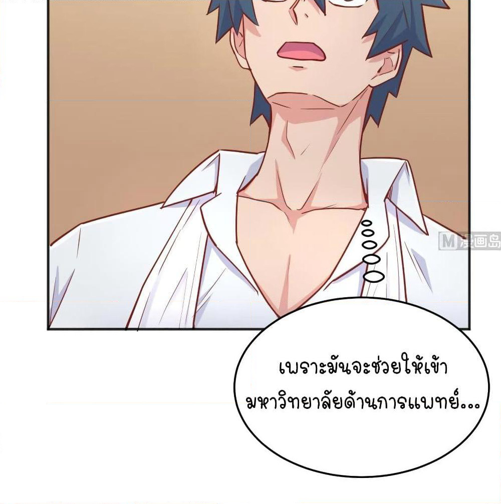 Goddess's Personal Doctor page 22