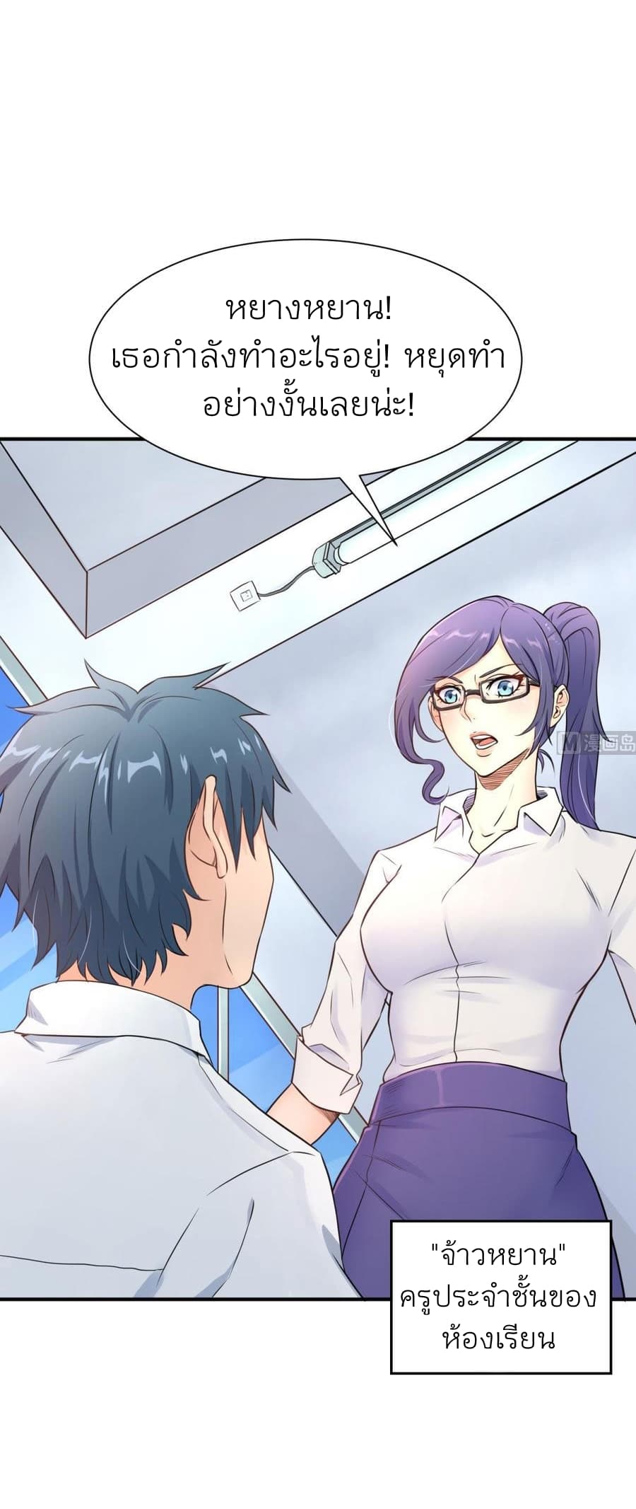 Goddess's Personal Doctor page 5