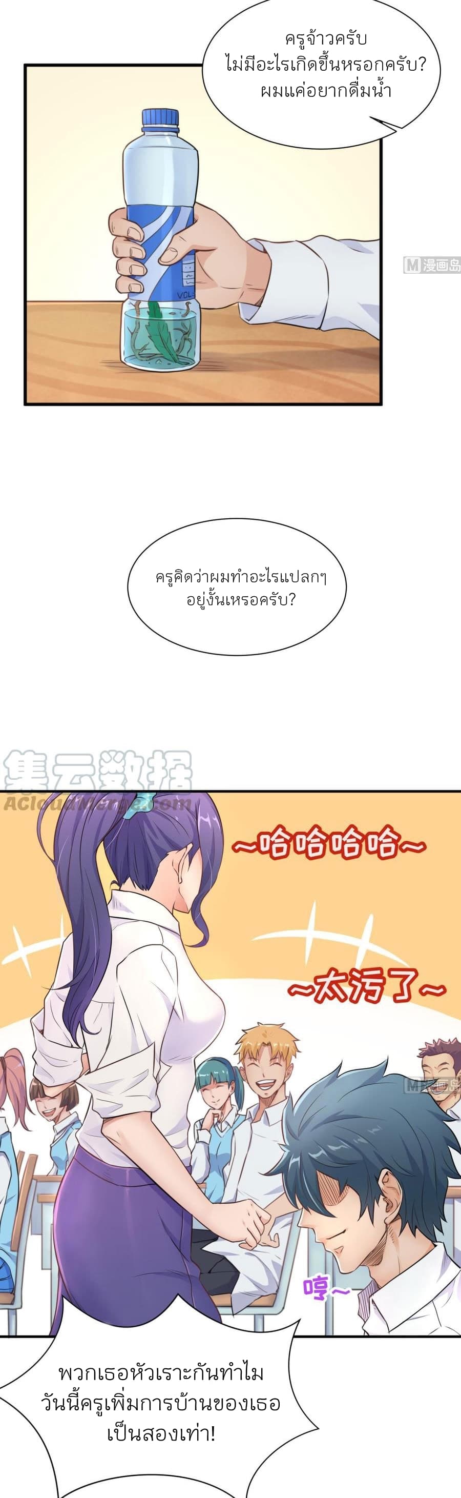 Goddess's Personal Doctor page 7