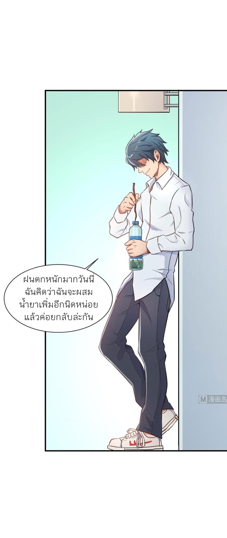 Goddess's Personal Doctor page 9