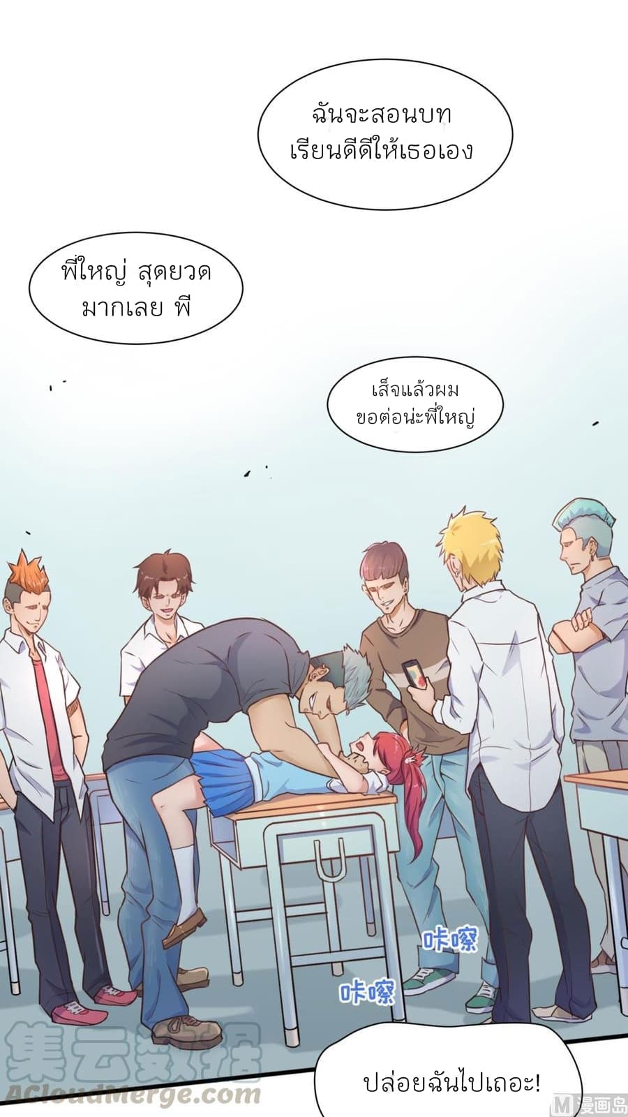 Goddess's Personal Doctor page 19
