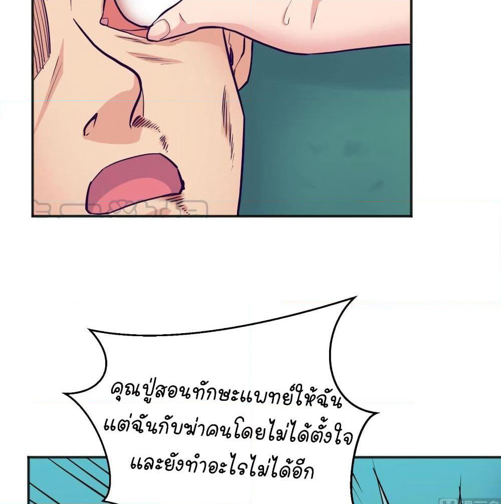 Goddess's Personal Doctor page 6