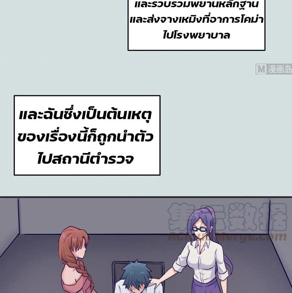 Goddess's Personal Doctor page 17