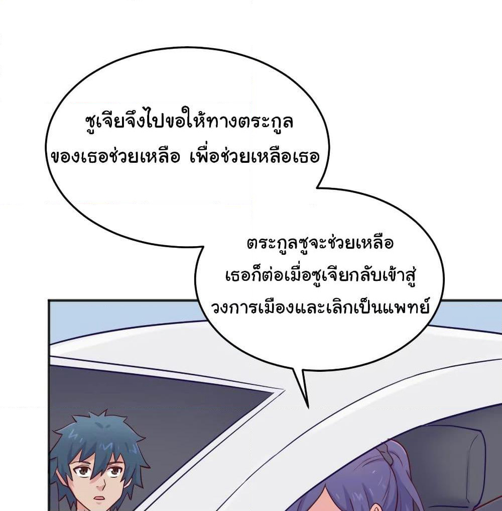 Goddess's Personal Doctor page 31