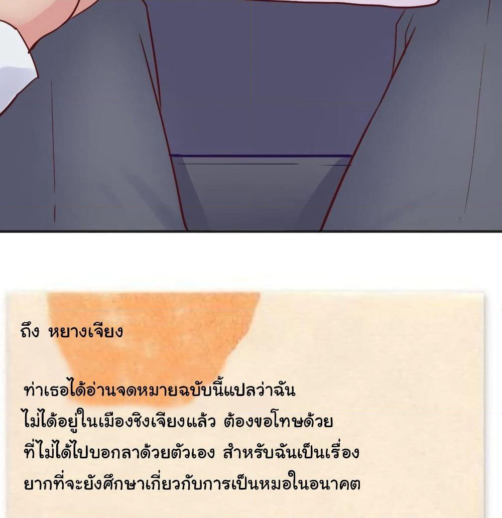 Goddess's Personal Doctor page 37