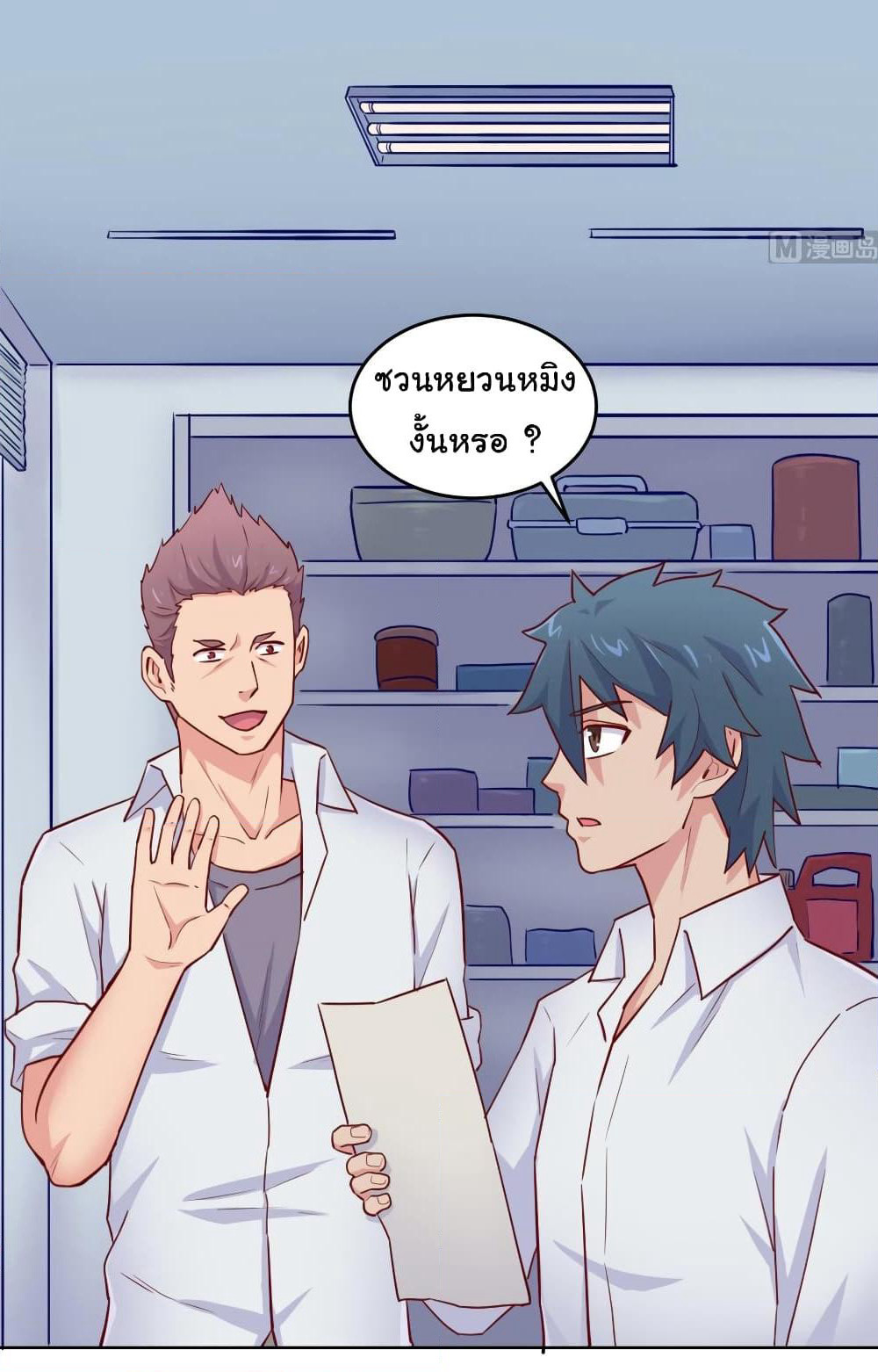 Goddess's Personal Doctor page 3