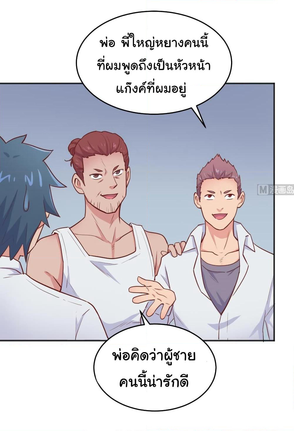 Goddess's Personal Doctor page 5