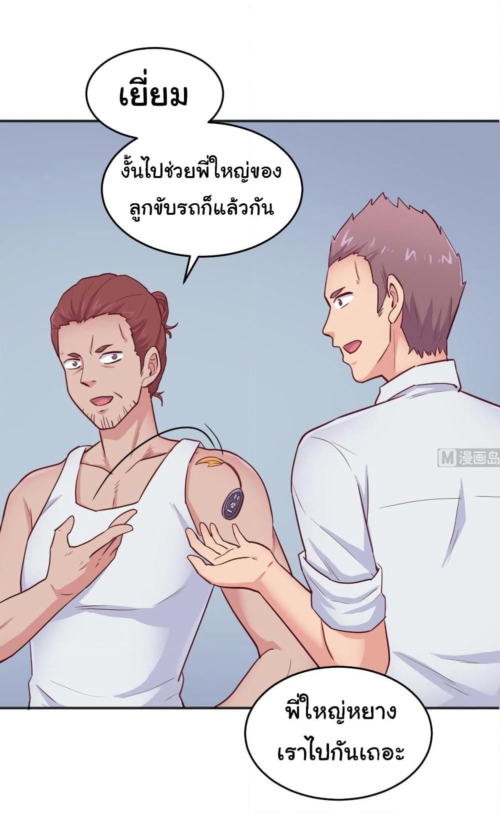 Goddess's Personal Doctor page 6