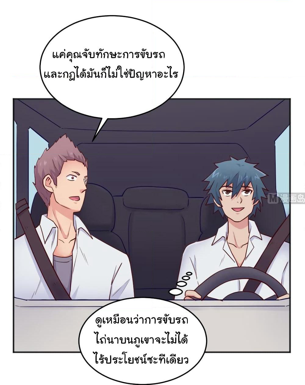 Goddess's Personal Doctor page 14