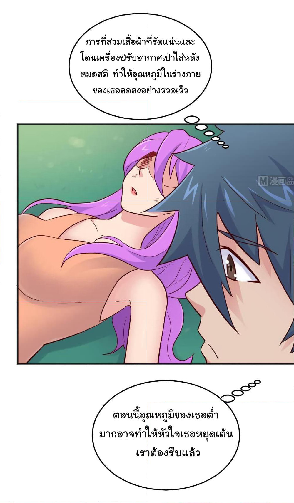 Goddess's Personal Doctor page 23