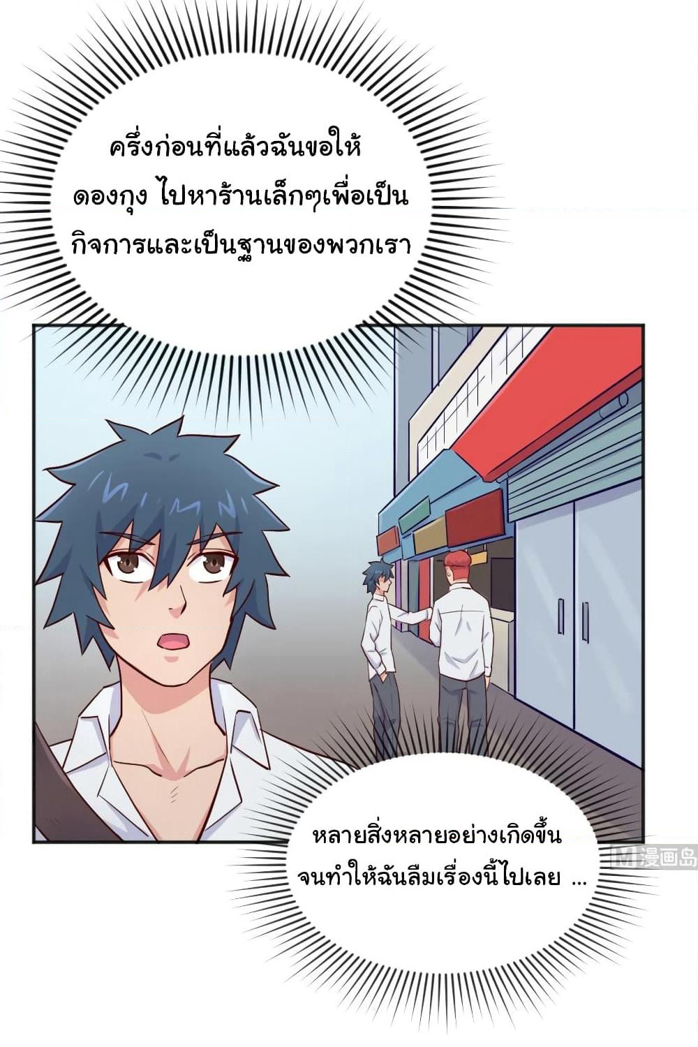 Goddess's Personal Doctor page 17