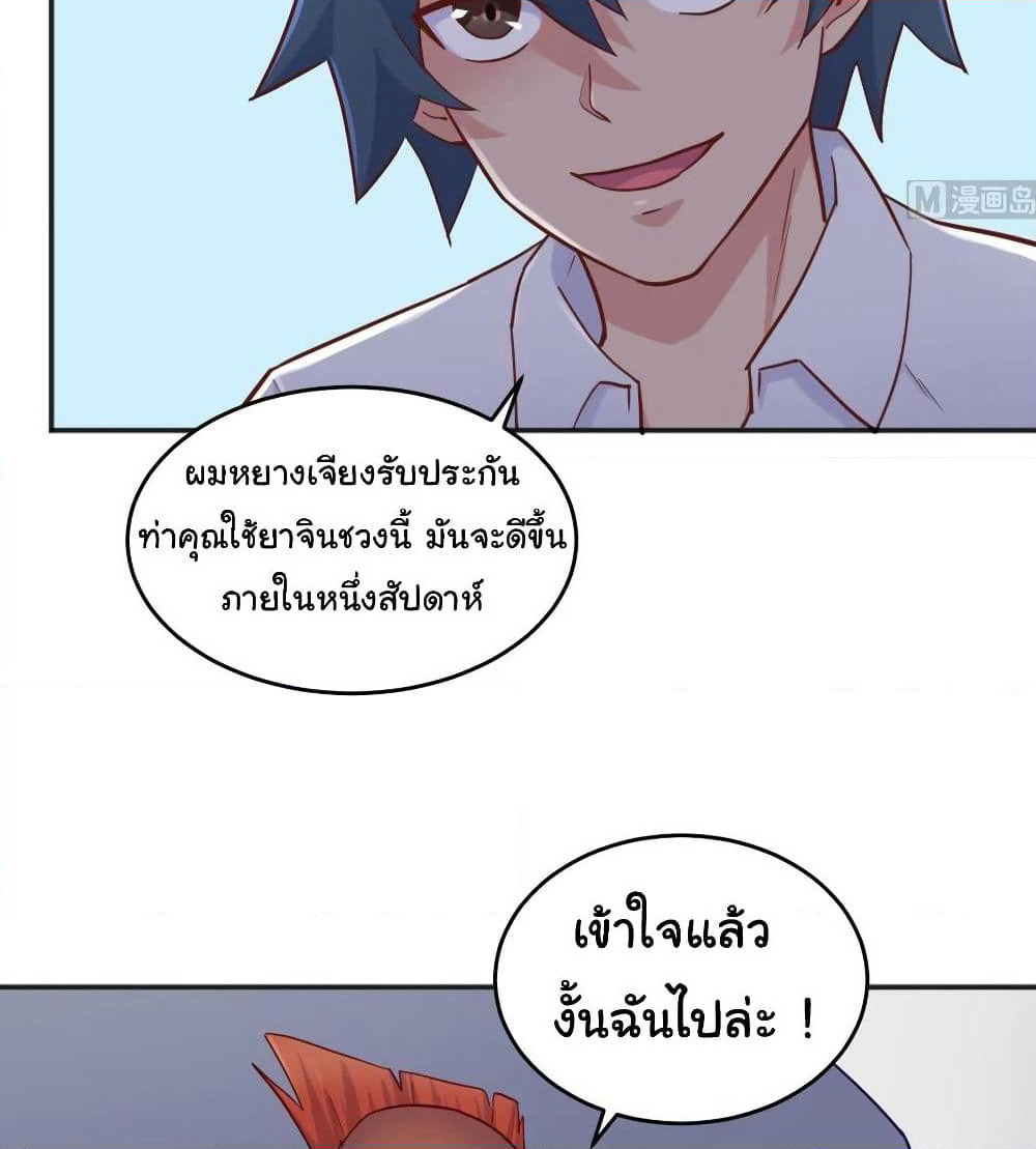 Goddess's Personal Doctor page 23
