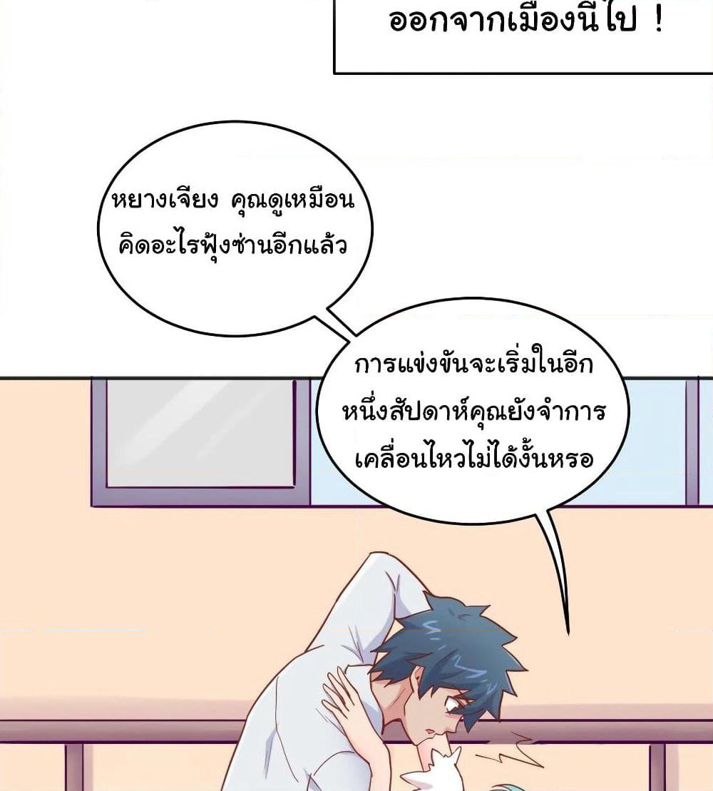 Goddess's Personal Doctor page 31