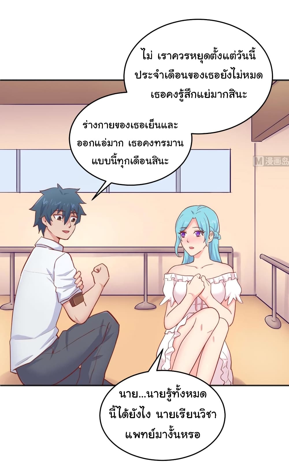 Goddess's Personal Doctor page 5