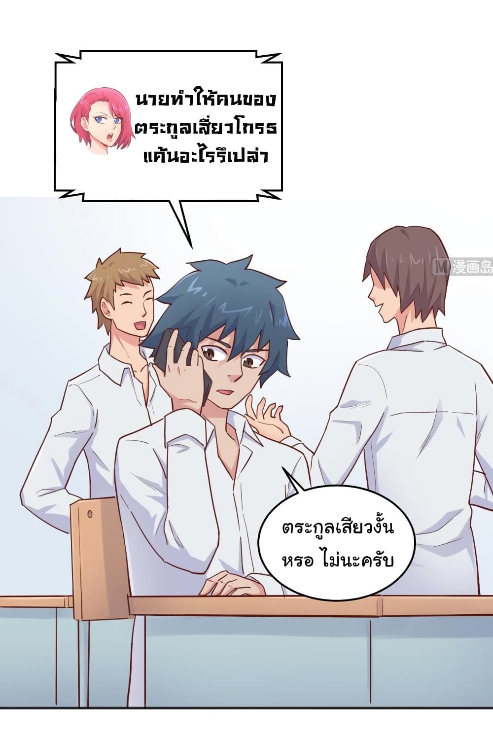 Goddess's Personal Doctor page 3