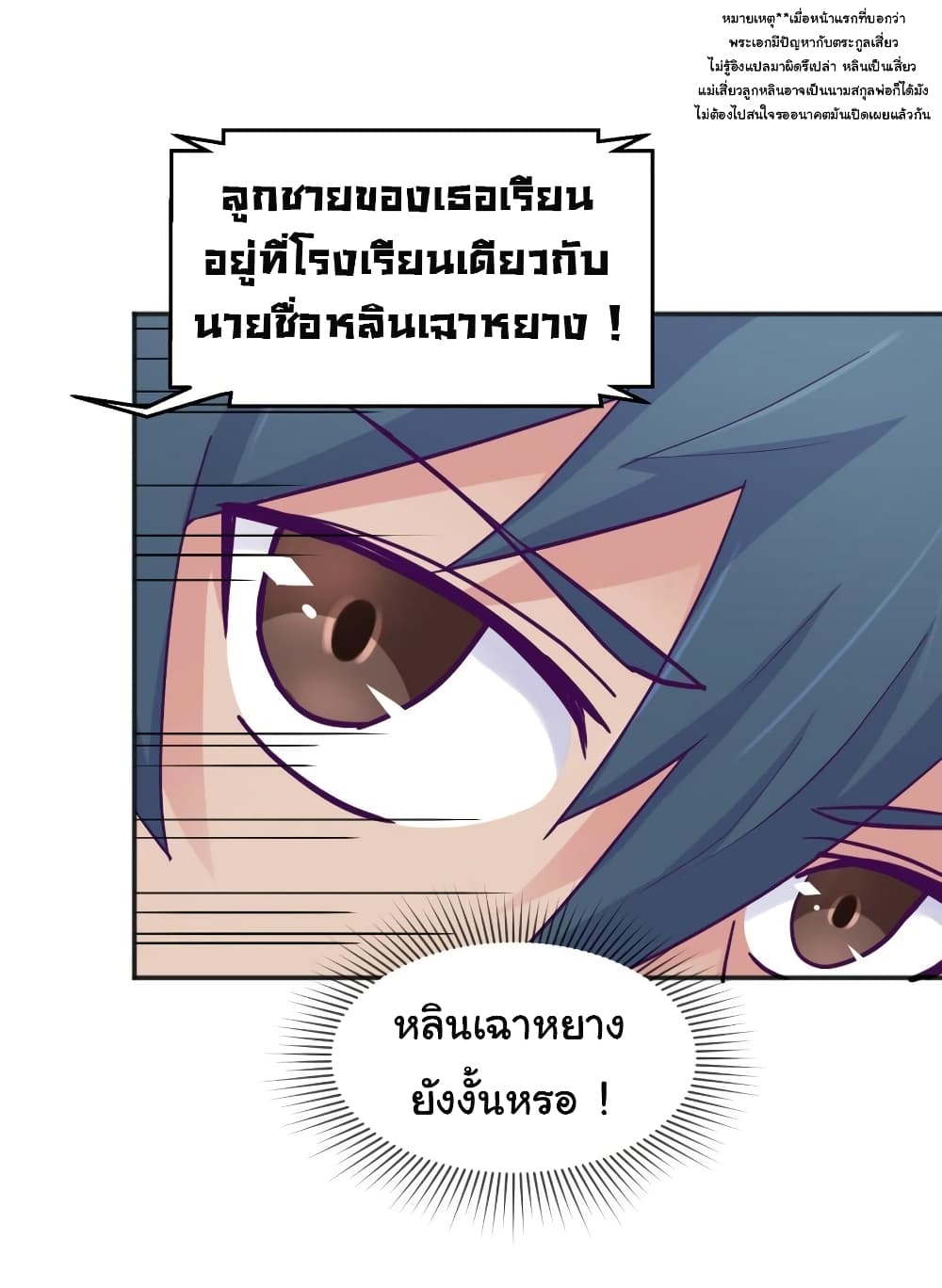 Goddess's Personal Doctor page 6