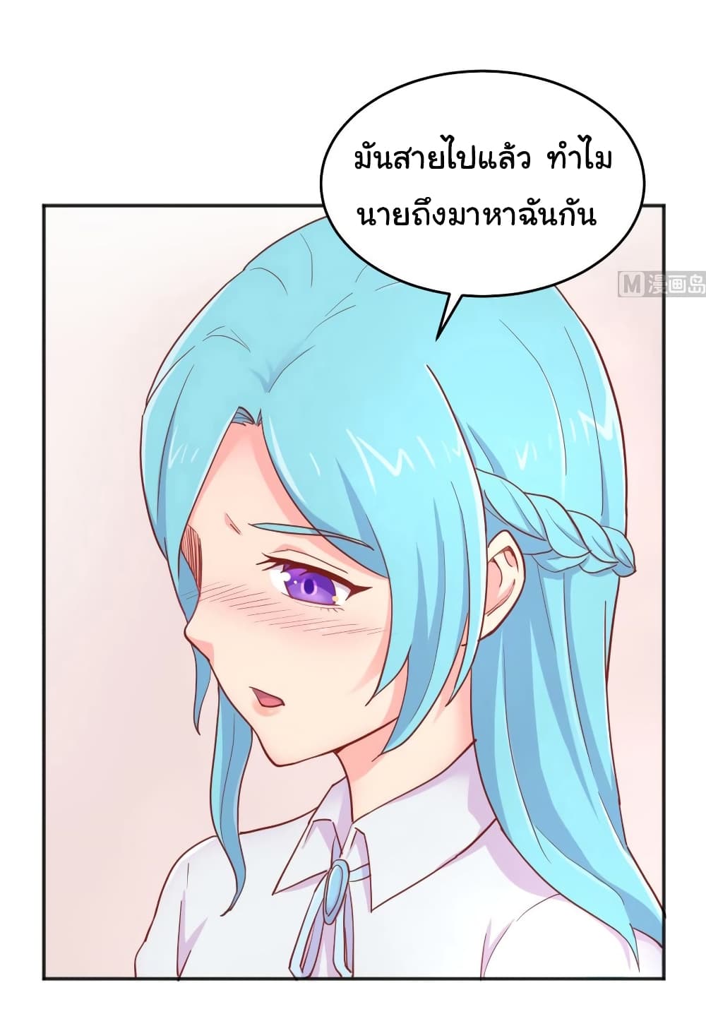 Goddess's Personal Doctor page 12